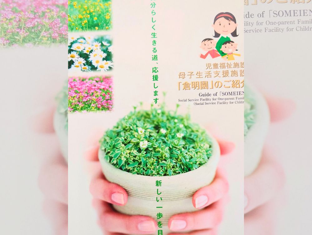 倉明園